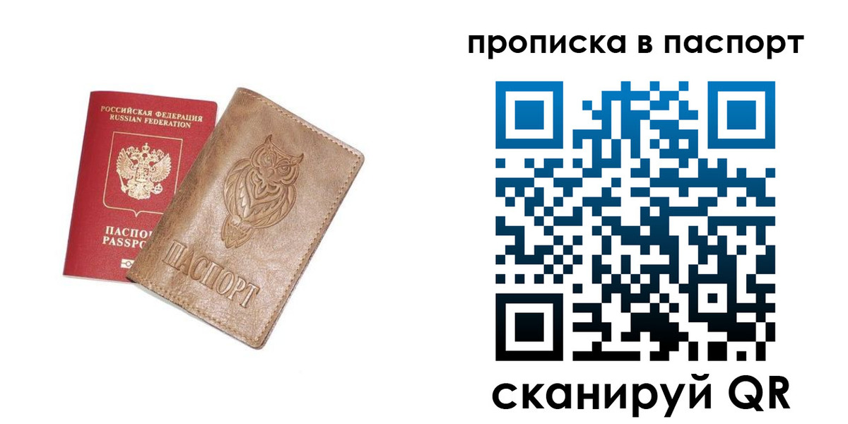 прописка для работы в Анжеро-Судженске