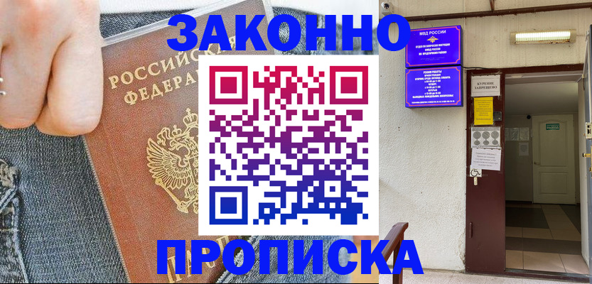 прописка поиск в Анжеро-Судженске